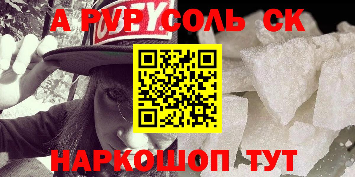 A PVP Соль  Alfa_PVP крисы CK  Каменск-Уральский  Вход с VPN 