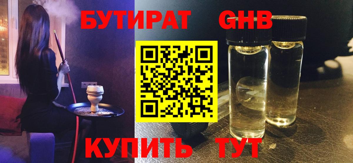 Бутират буратино Каменск-Уральский