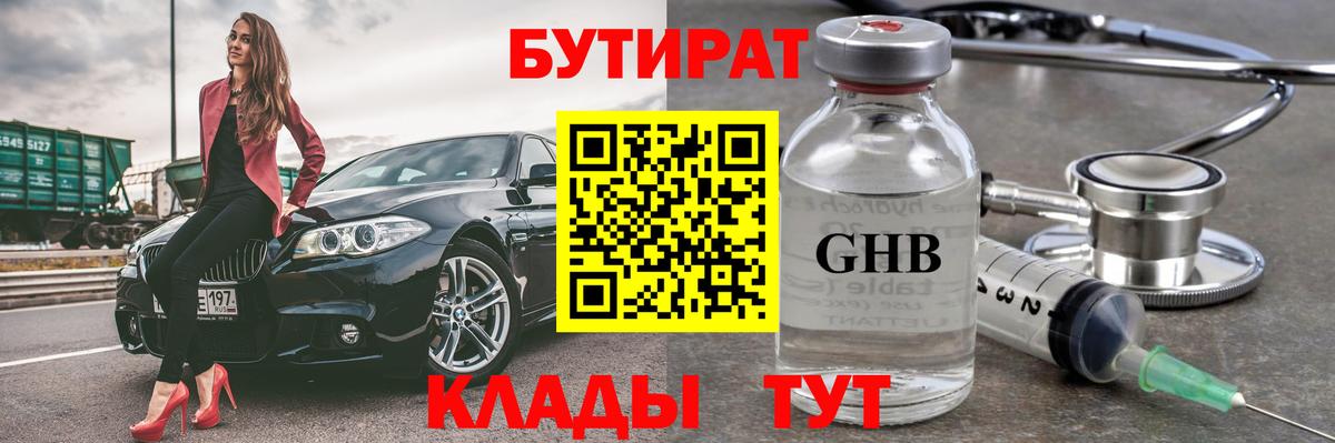 Каменск-Уральский  БУТИРАТ вода  БУТИРАТ  Вход с VPN 