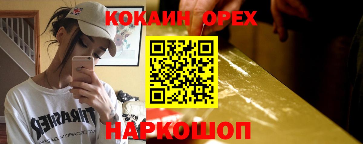 COCAIN Эквадор  Cocaine 99%  Кокаин  Каменск-Уральский  Вход с VPN 