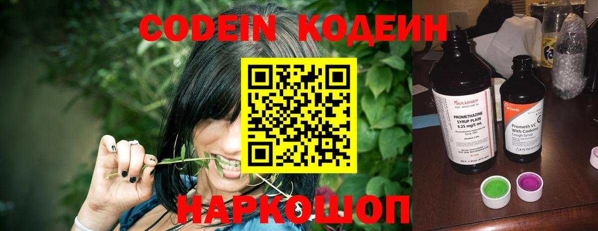 Codein напиток Lean (лин)  Вход с VPN  Codein напиток Lean (лин)  Каменск-Уральский 