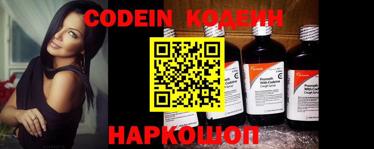 Кодеин напиток Lean (лин) Каменск-Уральский