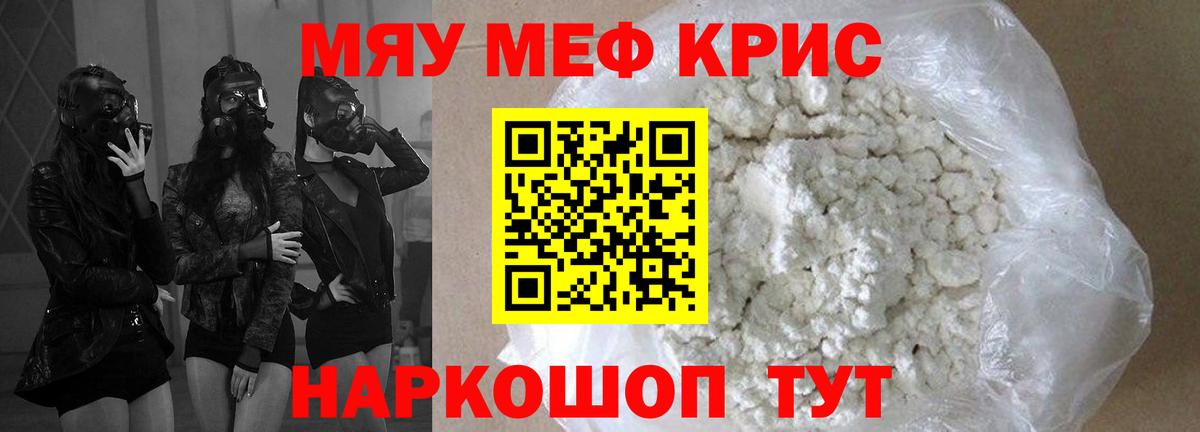 МЕФ mephedrone  МЕФ  Вход с VPN  Каменск-Уральский  МЯУ-МЯУ мука 