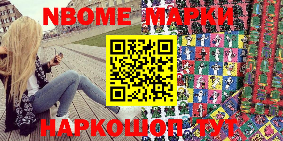Каменск-Уральский  Марки NBOMe 1,8мг  Марки NBOMe 1,8мг  Вход с VPN 